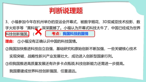 九年级上册道德与法治期中解题指导复习课件(共30张PPT)