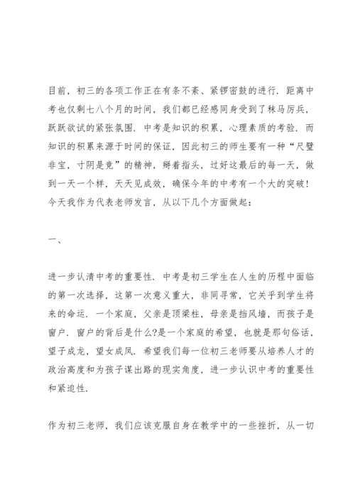 点评中考冲刺家长个人发言稿3篇.docx