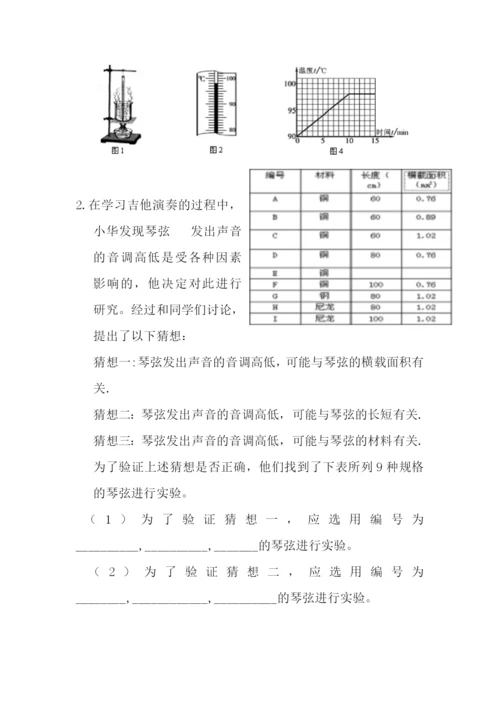 八年级物理12.31.docx