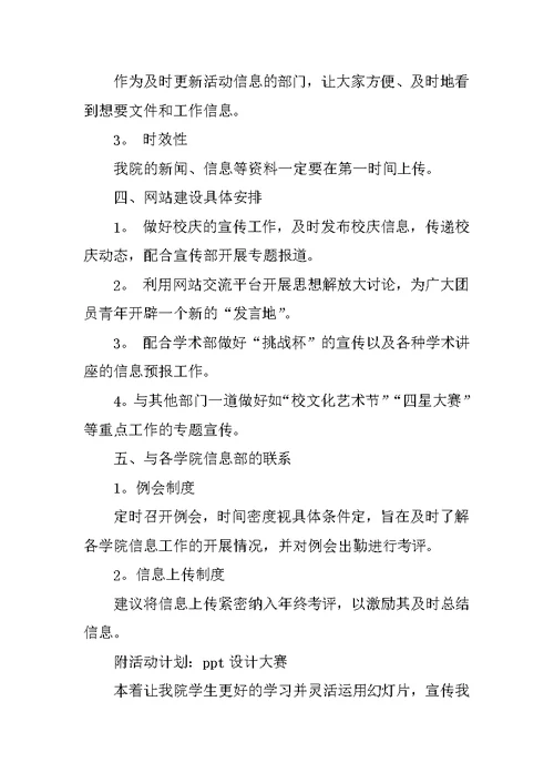 学院团委信息部工作计划