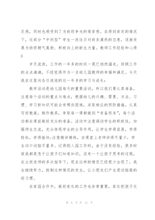 教师工作经验和心得5篇.docx