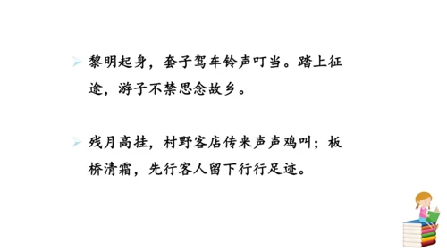 九年级语文上册第三单元课外古诗词诵读 课件