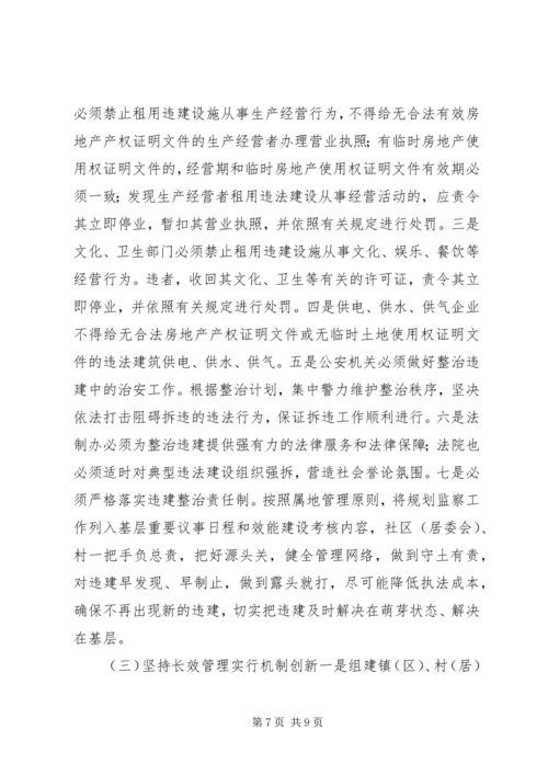 关于XX县区违法建设的现状、成因与遏制对策.docx