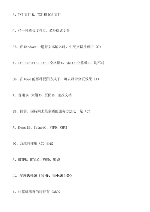 初中信息技术教师招聘考试试题及答案