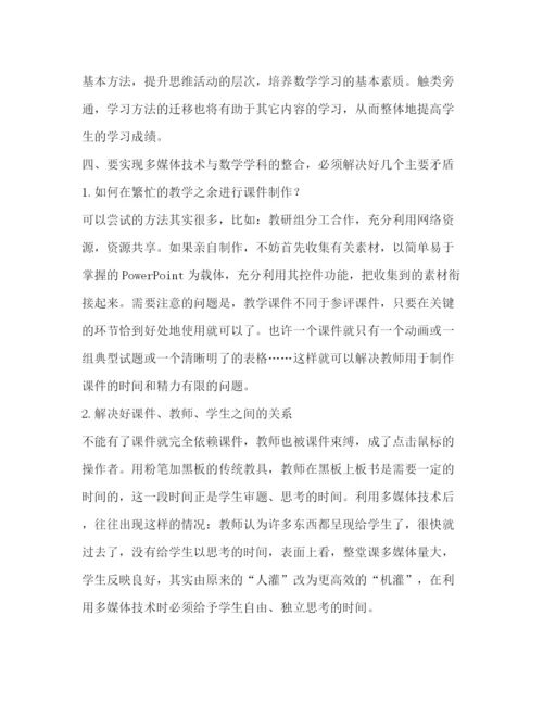 精编之信息技术与数学教学整合论文（共2篇）.docx