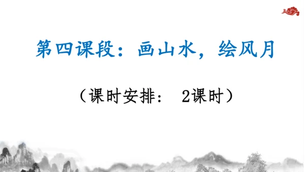 【教学评一体化】第三单元 整体教学课件-【大单元教学】统编语文八年级上册名师备课系列