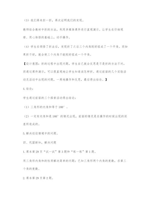 《三角形内角和》教学设计与反思.docx