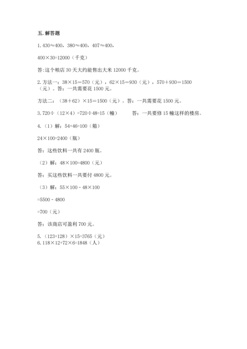 人教版四年级上册数学第四单元《三位数乘两位数》测试卷含答案【培优b卷】.docx