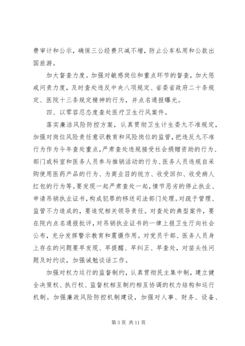 精选医院廉政建设工作计划范文.docx