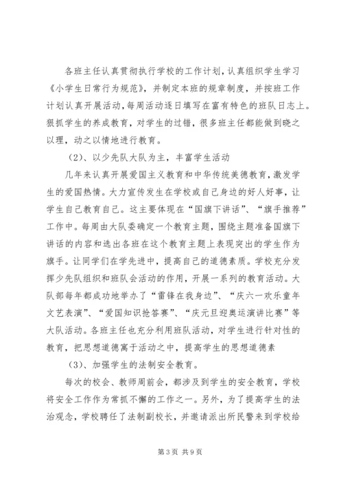 小学提质改造汇报材料.docx