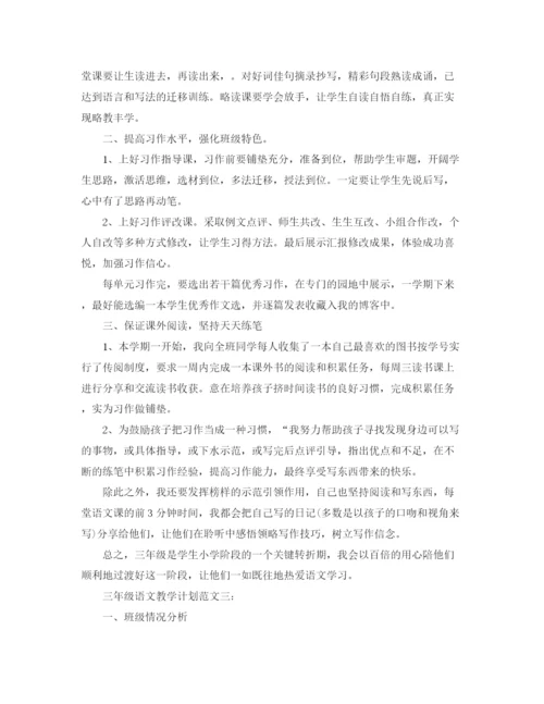 精编之三年级语文教学计划范文3篇.docx