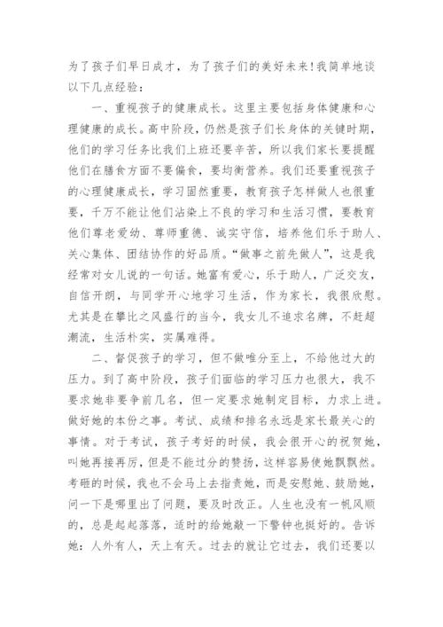 高三家长会家长代表发言稿范文10篇.docx