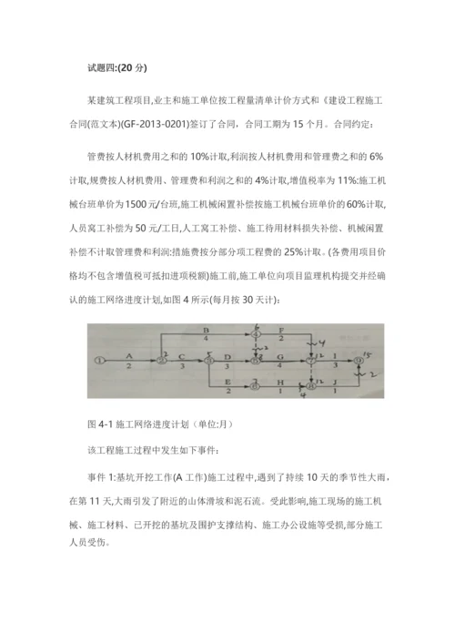 2023年造价工程师真题缺少最后一题.docx