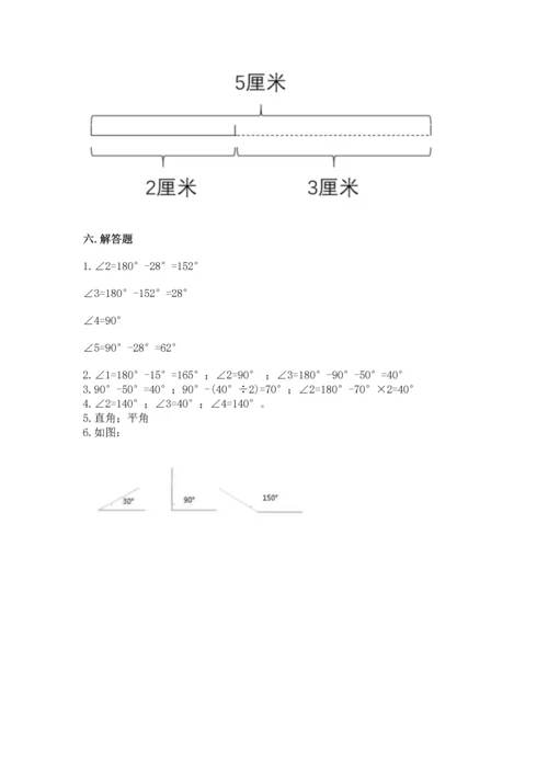 北京版四年级上册数学第四单元 线与角 测试卷含完整答案（精品）.docx
