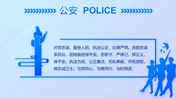 蓝色大气公安警察案件汇报动态PPT