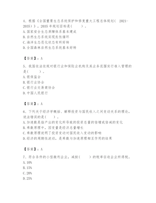2024年咨询工程师之宏观经济政策与发展规划题库及答案【夺冠】.docx