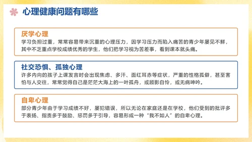 卡通手绘青少年心理健康主题教育讲座PPT模板