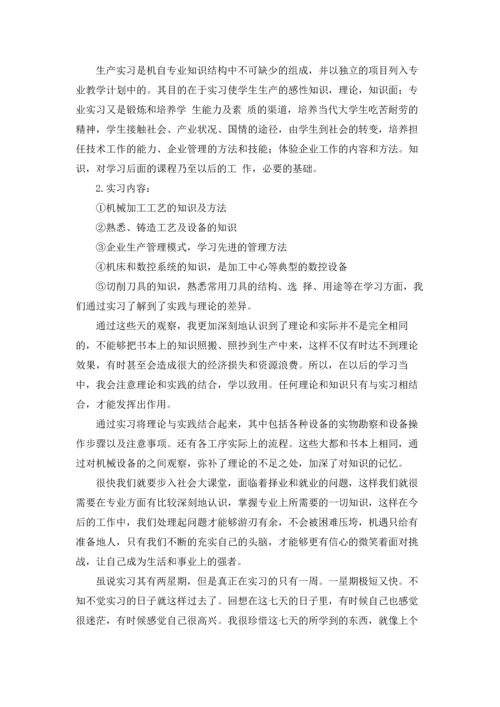 有关工厂实习报告模板锦集六篇.docx