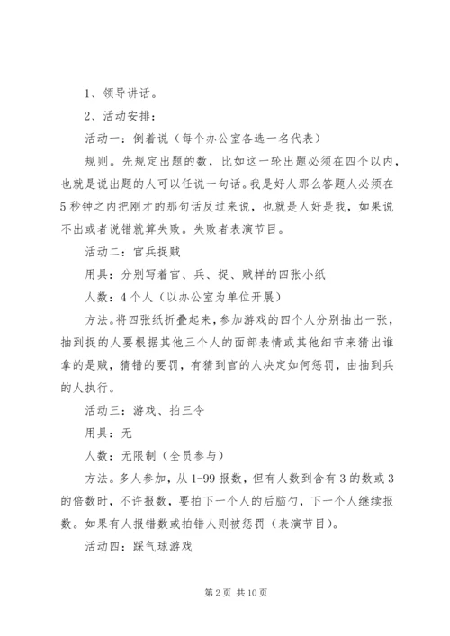 迎新年活动方案范文4篇.docx