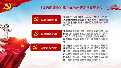 学习国内大循环为主体国内国际双循环相互促进新发展格局PPT