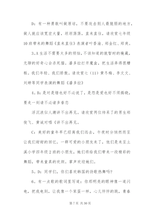 毕业晚会主持词开场白及结束语.docx