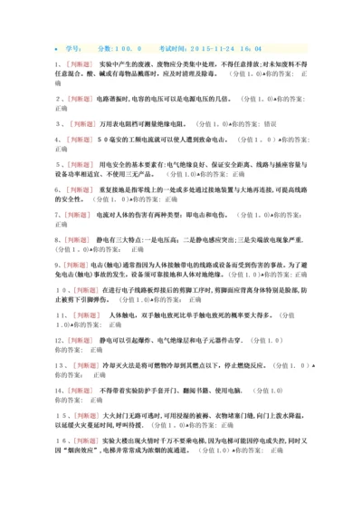 实验室安全培训考试2.docx
