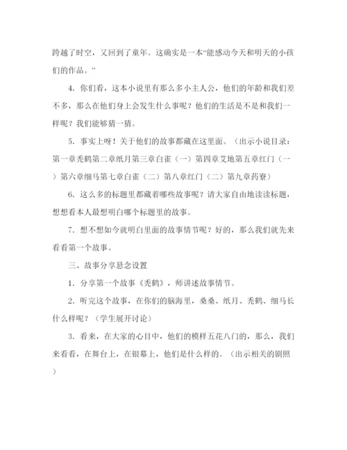 精编教案《草房子》导读方案教学设计人教版五年级第九册).docx