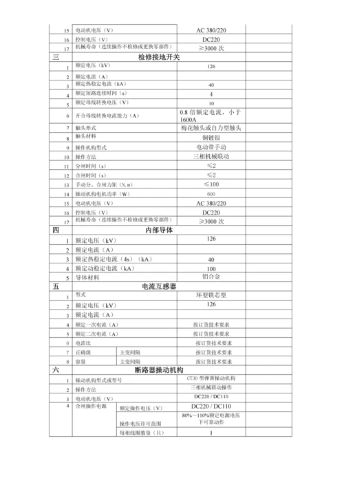 电气股份有限公司型维护检修手册模板.docx