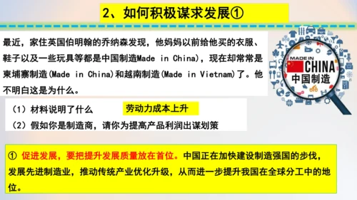 4.2携手促发展 课件(共22张PPT)