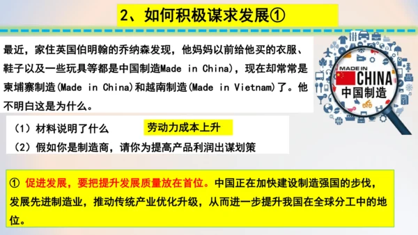 4.2携手促发展 课件(共22张PPT)