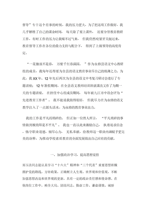 律师个人事迹材料