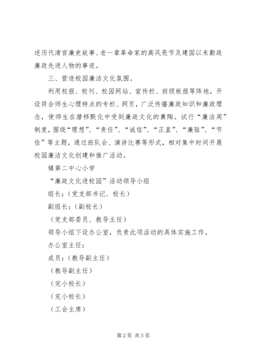 参选廉政文化进校园示范点材料 (2).docx