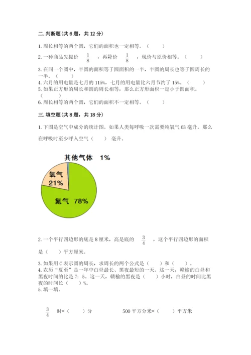 六年级上册数学期末测试卷及参考答案（考试直接用）.docx