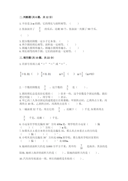 2022人教版六年级上册数学期末测试卷新版.docx