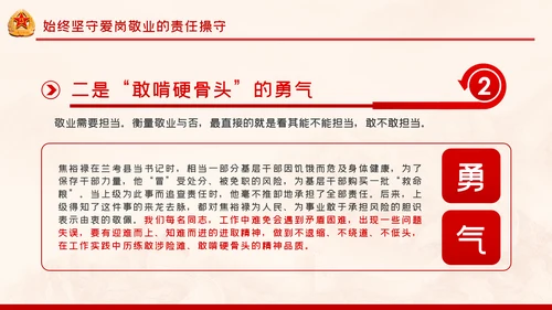 建军93周年八一建军节把忠诚镌刻在岗位上PPT