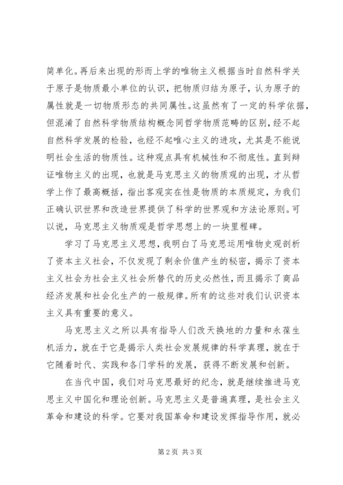 学习《马克思主义基本原理概论》有感.docx