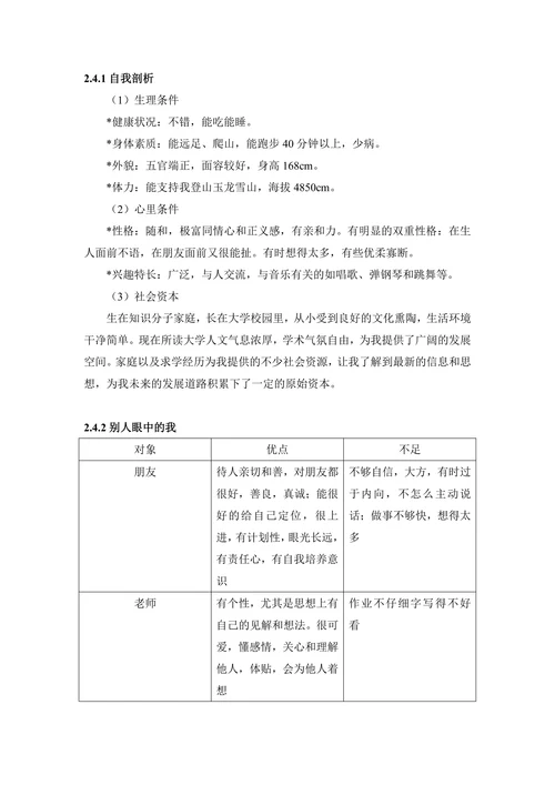 人力资源管理大学生职业生涯规划