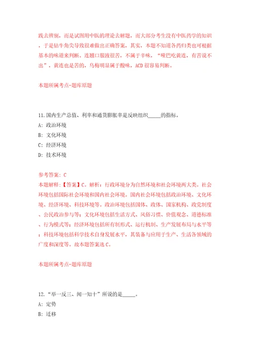 2022中国农业科学院植物保护研究所农药应用风险控制团队科研助理公开招聘3人模拟考试练习卷和答案解析第9次