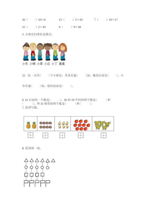 人教版一年级上册数学期末测试卷【新题速递】.docx