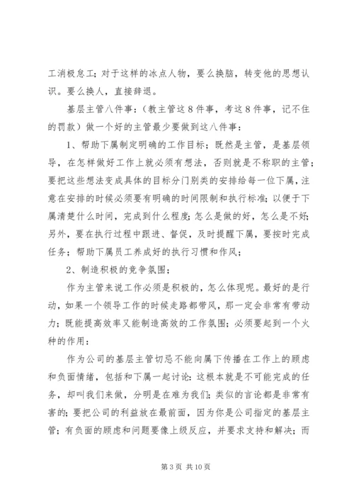 在管理工作中的心得体会 (4).docx