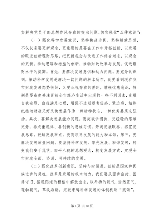 坚持解放思想建设民生财政.docx