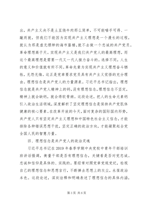 坚定理想信念专题研讨发言两篇.docx