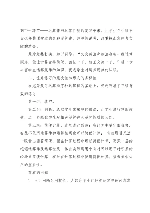 运算定律教学反思.docx