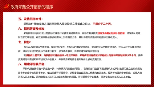 政府采购招投标培训投标文件制作及注意事项PPT