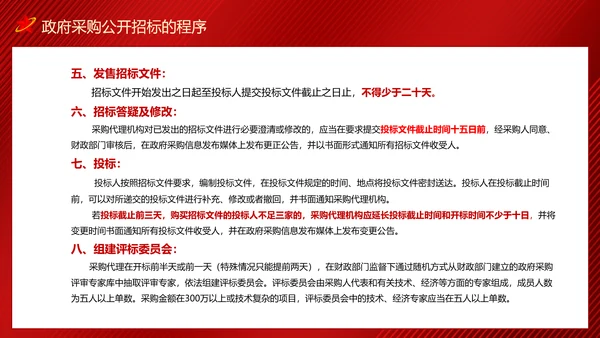 政府采购招投标培训投标文件制作及注意事项PPT