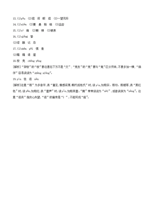 （盐城专版）2020中考语文复习方案满分训练01识字与写字试题