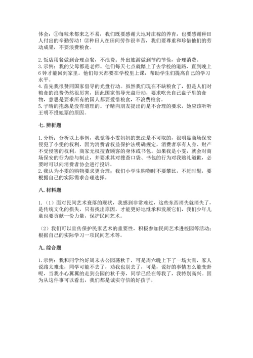 部编版四年级下册道德与法治 期末测试卷附完整答案（典优）.docx