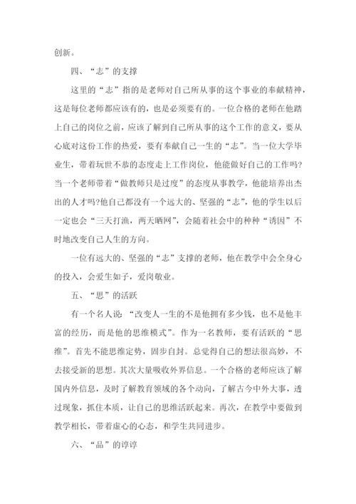 关于师德师风学习心得体会5篇.docx