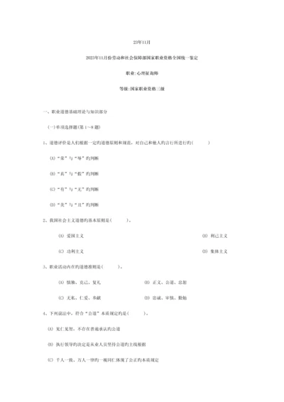 2023年心理咨询师三级真题答案.docx