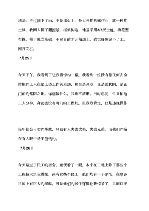 建筑专业毕业实习日记.docx